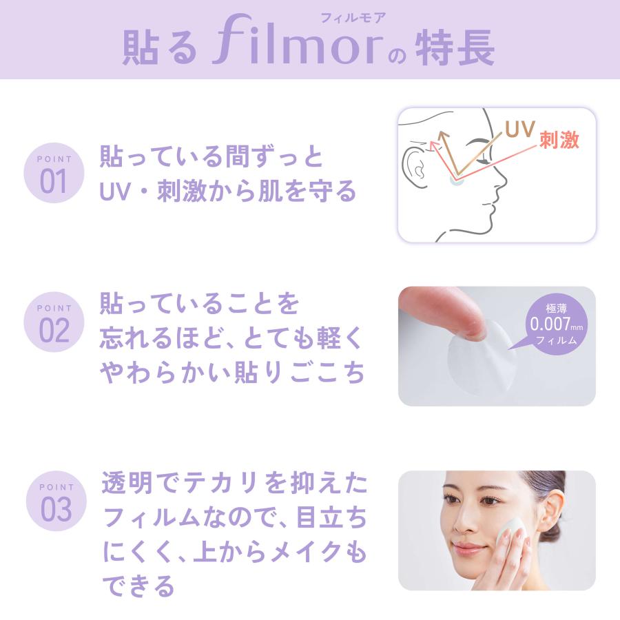 filmor フィルモア UV ブロック フィルム Mサイズ 32枚 パッチタイプ 傷あと ニキビ跡 保護テープ UVケア 紫外線対策に 透明 防水 極薄 UVブロックフィルム |  | 04