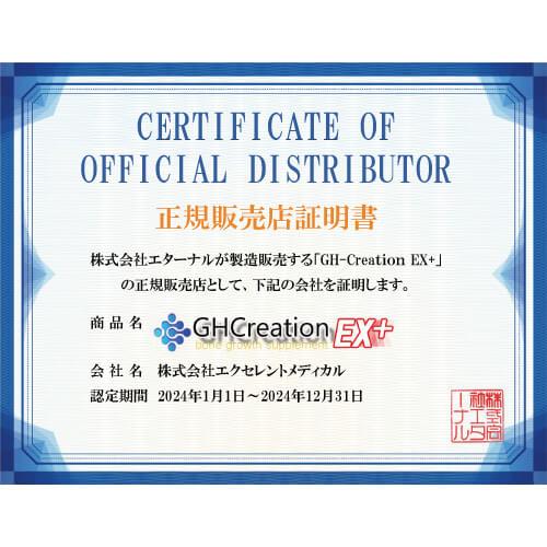 GH Creation EX+ 270粒 6本セット ジーエイチクリエーション EXプラス 
