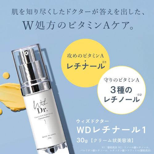 With Dr. ウィズドクター WDレチナール1 30g レチノール ビタミンA
