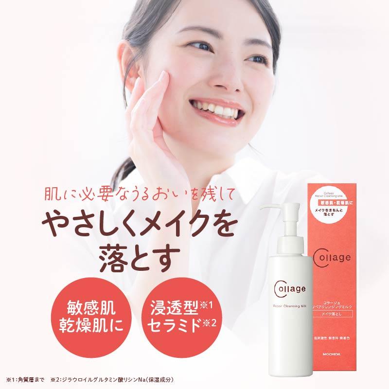 コラージュリペア クレンジングミルク 150g メイク落とし 低刺激性 無香料 無着色 敏感肌 乾燥肌 クレンジング 洗顔料 持田ヘルスケア | コラージュリペア | 01