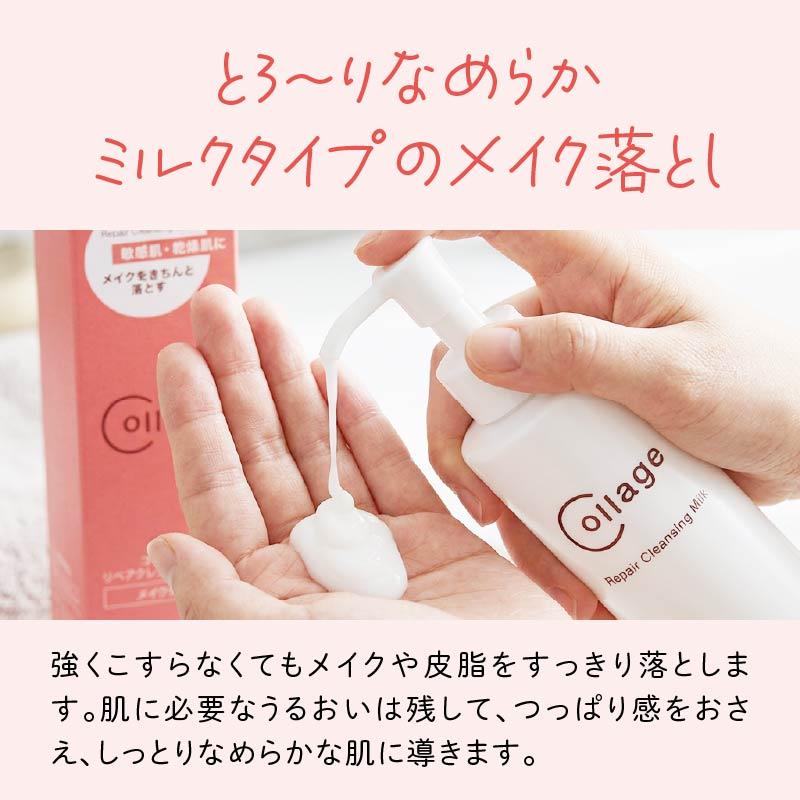 コラージュリペア クレンジングミルク 150g メイク落とし 低刺激性 無香料 無着色 敏感肌 乾燥肌 クレンジング 洗顔料 持田ヘルスケア | コラージュリペア | 03