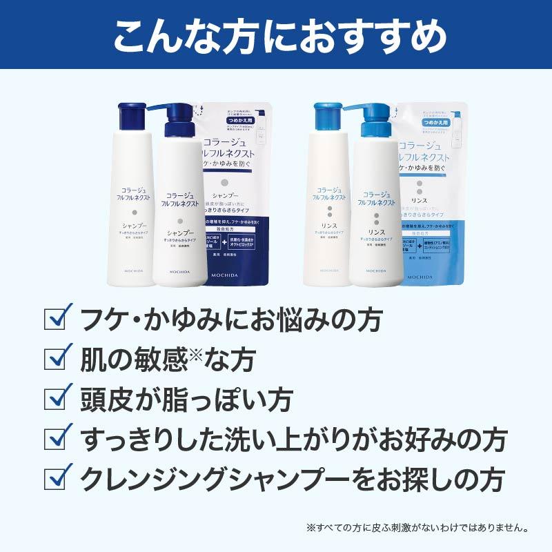 コラージュフルフルネクストシャンプー すっきりさらさらタイプ 200mL 薬用 低刺激性 フケ かゆみ 医薬部外品 持田ヘルスケア | コラージュフルフル | 08