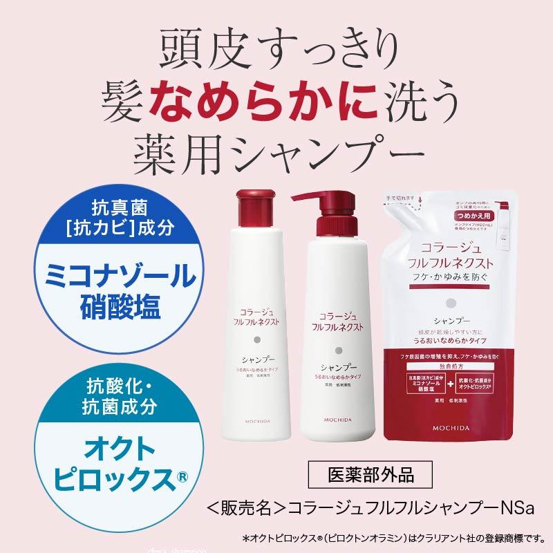 コラージュフルフルネクストリンス うるおいなめらかタイプ 200mL 薬用 低刺激性 フケ かゆみ 医薬部外品 持田ヘルスケア | コラージュフルフル | 02