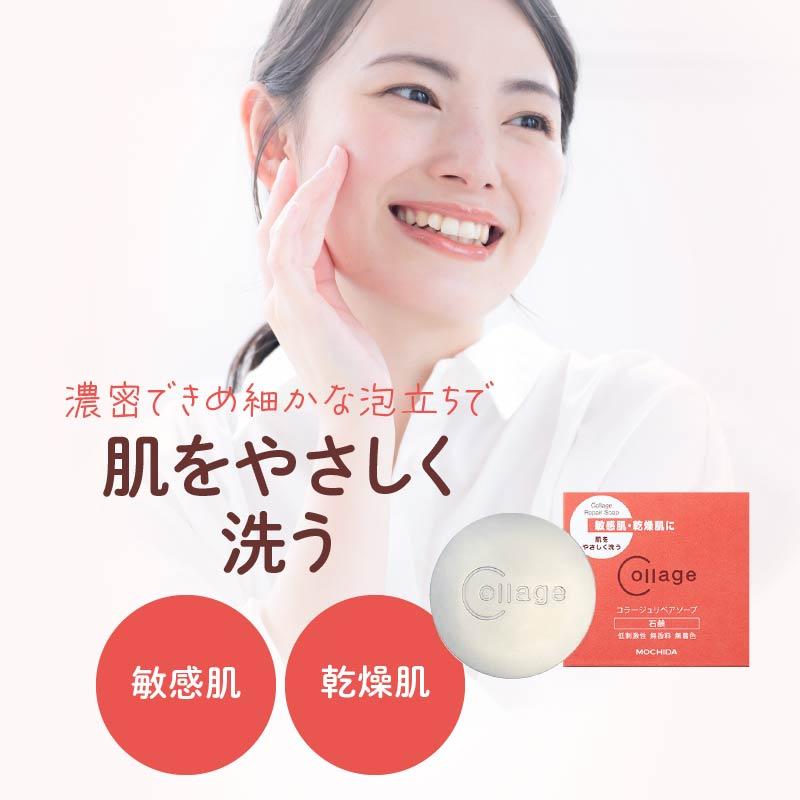 コラージュリペア ソープ 100g 3個セット 石鹸 石けん 低刺激性 無香料 無着色 敏感肌 乾燥肌 洗顔料 持田ヘルスケア | コラージュリペア | 01