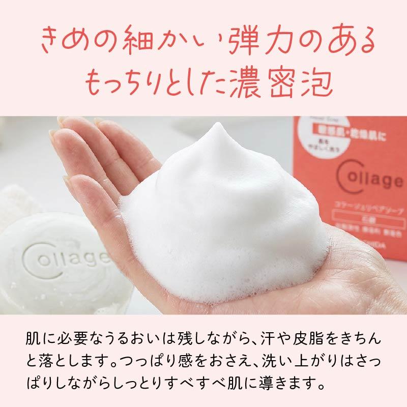 コラージュリペア ソープ 100g 3個セット 石鹸 石けん 低刺激性 無香料 無着色 敏感肌 乾燥肌 洗顔料 持田ヘルスケア | コラージュリペア | 03