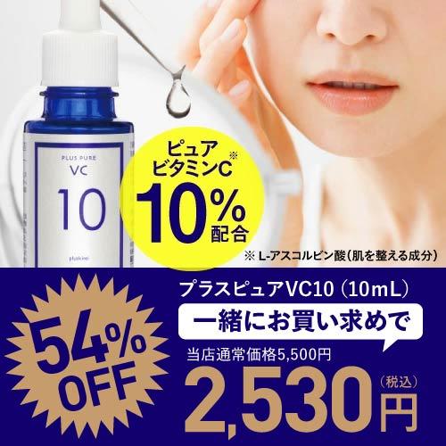 プラスリストア UVローション＆プラスピュアVC10 | ブランド登録なし | 01