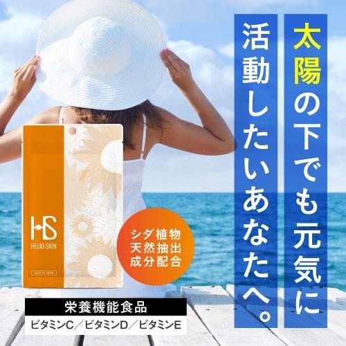 プラスリストア UVミルク SPF30 PA++ ＆ ヘリオスキン | plus RESTORE | 01