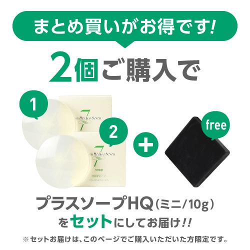 ダーマメディコ セブンソープ 90g 2個購入で ミニ洗顔ソープ プレゼント メール便 | Derma Medico | 01