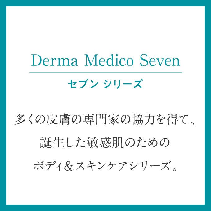 ダーマメディコ セブン リキッドソープ 250mL | Derma Medico | 02