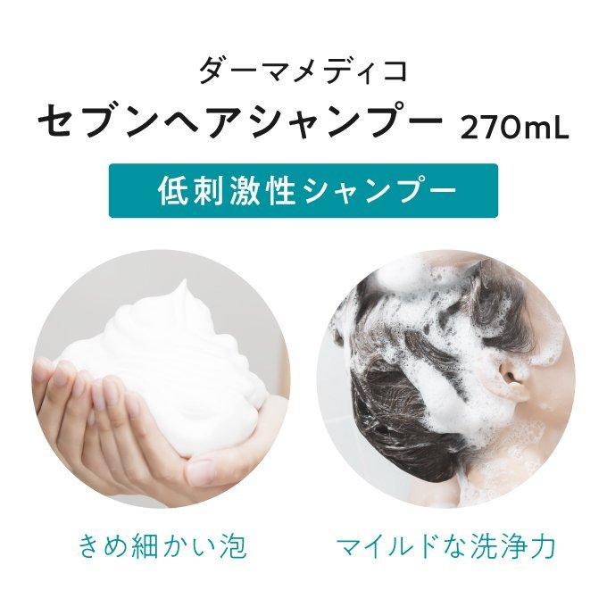 ダーマメディコ セブン ヘアシャンプー 270mL | Derma Medico | 02
