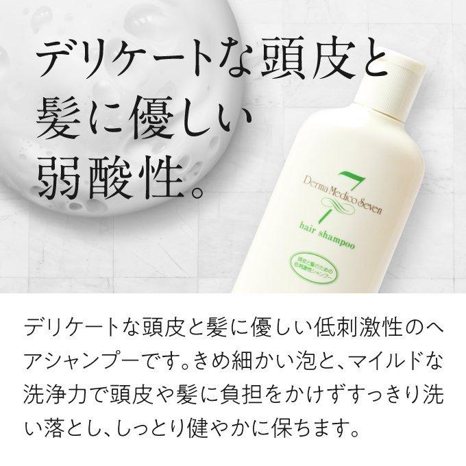 ダーマメディコ セブン ヘアシャンプー 270mL | Derma Medico | 03
