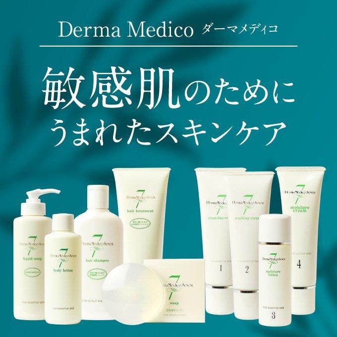 ダーマメディコ セブン ヘアトリートメント 250g | Derma Medico | 01