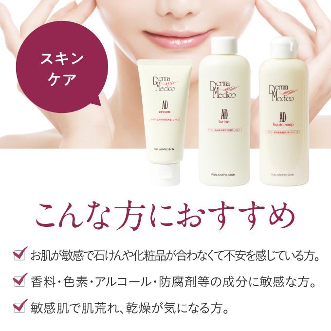 ダーマメディコ ADリキッドソープ 200mL | Derma Medico | 03