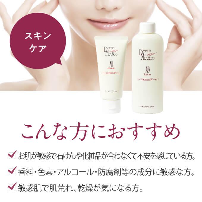 ダーマメディコ ADクリーム 60g | Derma Medico | 03