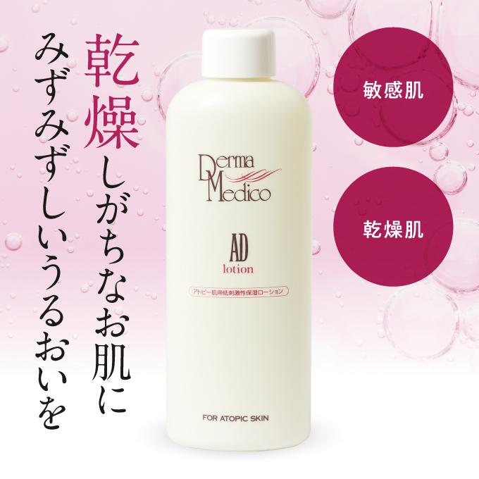 ダーマメディコ ADローション 200mL 2個セット敏感肌 低刺激 保湿 乾燥 derma medico 化粧水 ローション｜cabe-bata｜02