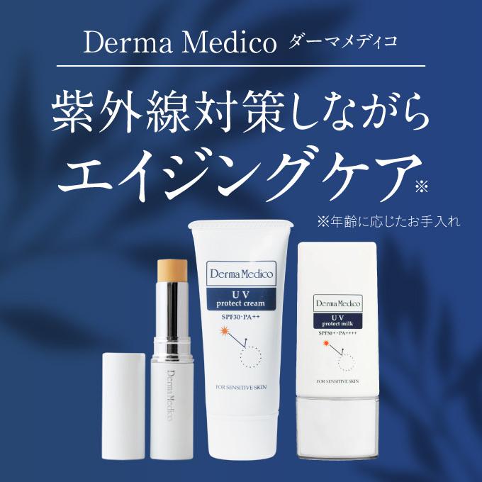 ダーマメディコ UVプロテクトクリーム 35g 2本セット SPF30 PA++ 敏感肌 derma medico 日焼け止め 日焼止め ウォータープルーフ UV | Derma Medico | 01