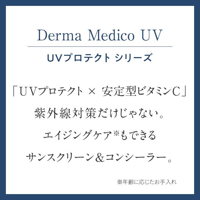 ダーマメディコ UVプロテクトクリーム 35g 2本セット SPF30 PA++ 敏感肌 derma medico 日焼け止め 日焼止め ウォータープルーフ UV | Derma Medico | 02
