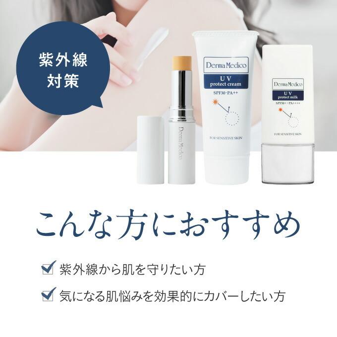 ダーマメディコ UVプロテクトクリーム 35g 2本セット SPF30 PA++ 敏感肌 derma medico 日焼け止め 日焼止め ウォータープルーフ UV | Derma Medico | 03