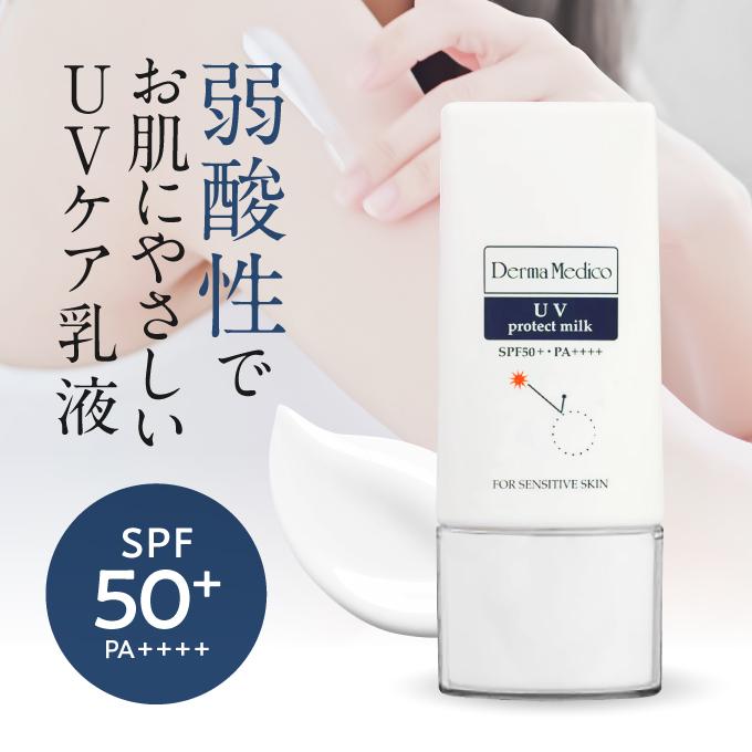 ダーマメディコ UVプロテクトミルク 30mL 2本セット SPF50+ PA++++ 敏感肌 derma medico 日焼け止め 日焼止め ウォータープルーフ UV 乳液 | Derma Medico | 01