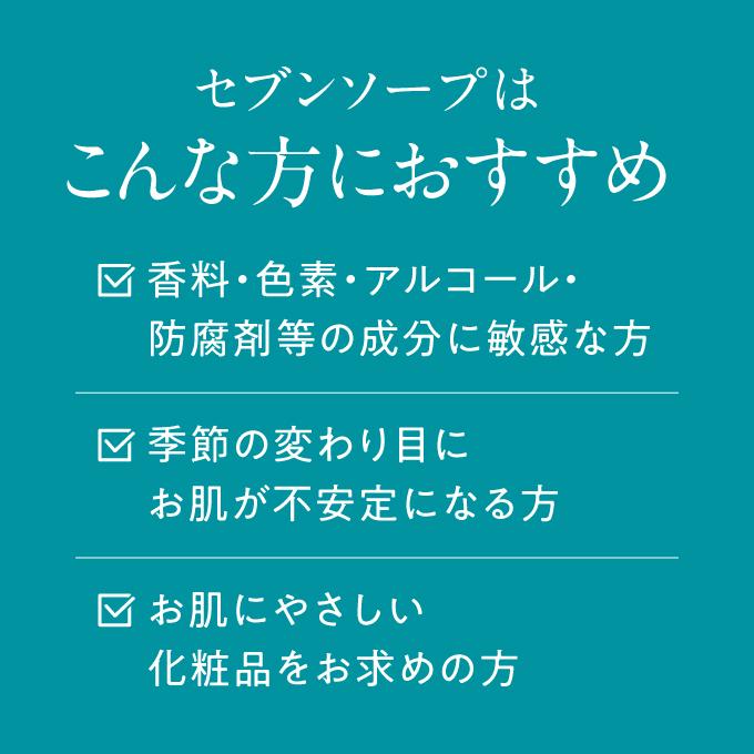 ダーマメディコ セブンソープ 90g 2個セット 敏感肌 derma medico 石鹸 石けん 洗顔石鹸 洗顔料 メール便 | Derma Medico | 06