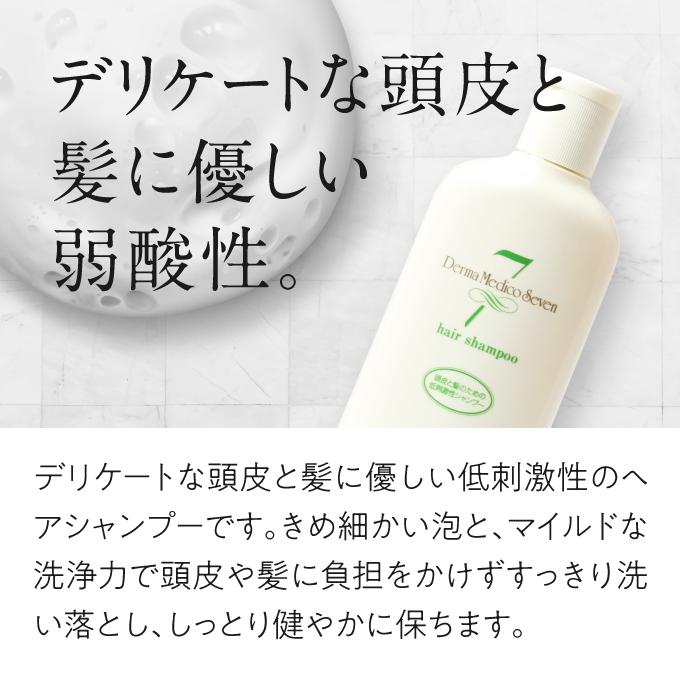 ダーマメディコ セブンヘアシャンプー 270mL セブンヘアトリートメント 250g 敏感肌 derma medico シャンプー トリートメント リンス 頭皮 | Derma Medico | 03