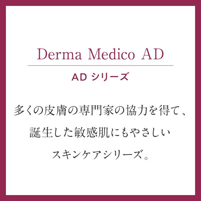 ダーマメディコ ADクリーム 60g 2本セット敏感肌 低刺激 保湿 乾燥 derma medico クリーム | Derma Medico | 02