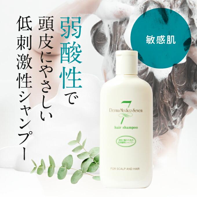 ダーマメディコ セブン ヘアシャンプー 270mL 3本セット 敏感肌 derma medico シャンプー 頭皮 | Derma Medico | 01