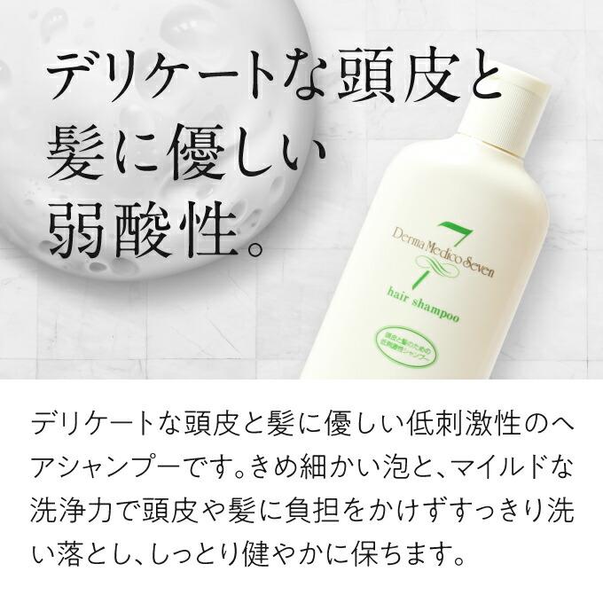 ダーマメディコ セブン ヘアシャンプー 270mL 3本セット 敏感肌 derma medico シャンプー 頭皮 | Derma Medico | 03