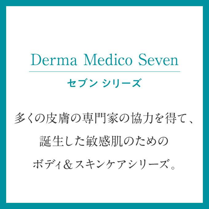 ダーマメディコ セブン ヘアトリートメント 250g 3本セット | Derma Medico | 02