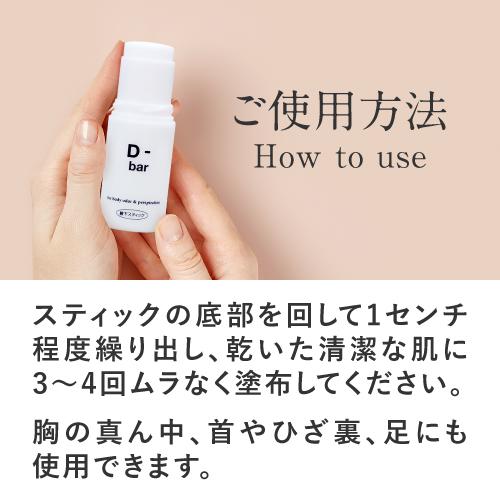 医薬部外品 D-bar ディーバー 15g ワキ 脇 わきが デオドラント クリーム 臭い |  | 07