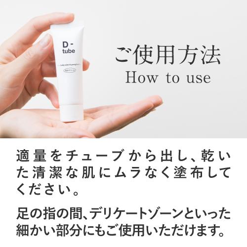 ディーチューブ D-tube 40g 3個セット ワキ 脇 わきが デオドラント クリーム 医薬部外品 |  | 07