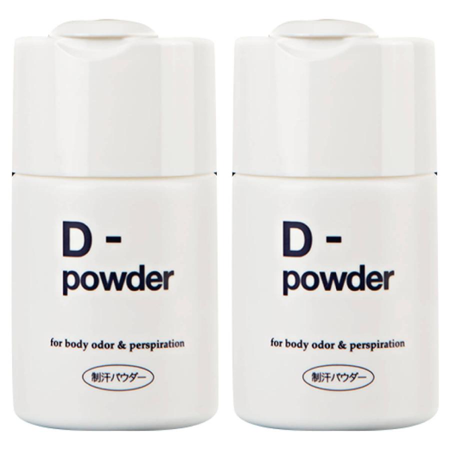 医薬部外品 D-powder ディーパウダー 30g 2個セット ワキ 脇 パウダー デオドラント わきが 臭い | 