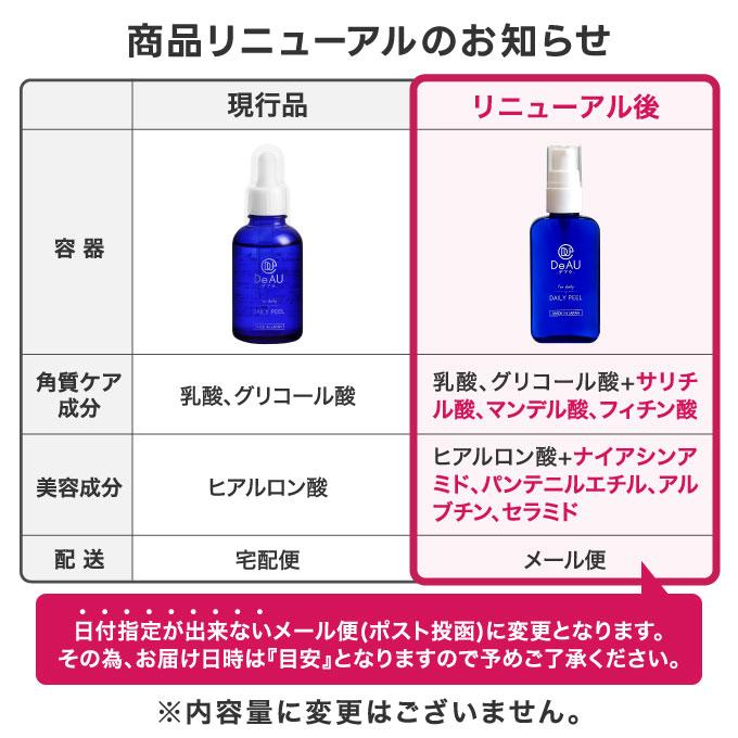 AHA 配合 ピーリング 角質ケア 美容液 DeAU デアウ デイリーピール 50mL 角質柔軟美容液 洗い流し不要 化粧水 | DeAU | 04