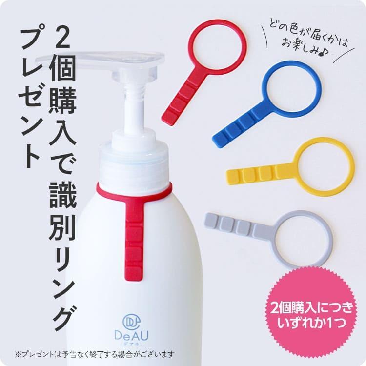 シャンプー トリートメント 共通 詰替用ボトル 空ボトル シャンプー or トリートメント用 デアウ DeAU | DeAU | 01