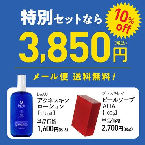 ニキビ ニキビケア 肌荒れ 薬用化粧水 医薬部外品 デアウ DeAU アクネスキンローション 145mL スプレータイプ +  ピールソープ AHA 100g ピーリング石鹸｜cabe-bata｜02