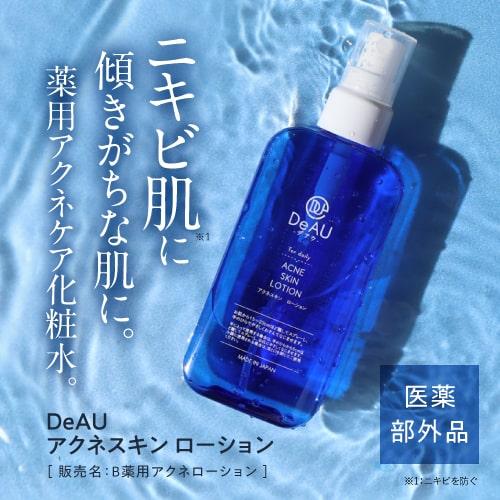 ニキビ ニキビケア 肌荒れ 薬用化粧水 医薬部外品 デアウ DeAU アクネスキンローション 145mL 2本セット スプレータイプ｜cabe-bata｜19