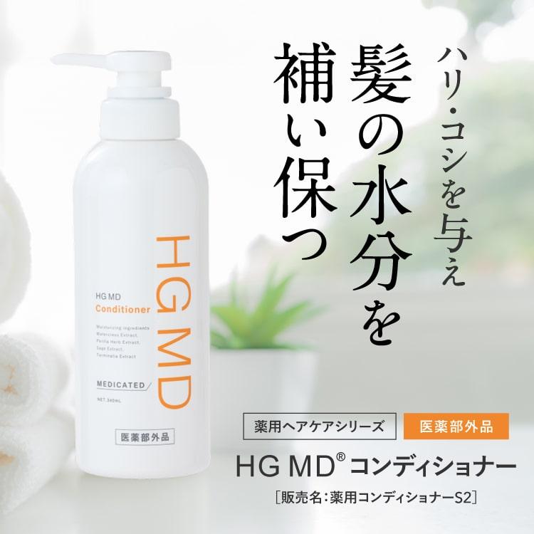 ハーグ HARG 薬用HGドクターズヘアケアシリーズ HG MD コンディショナー 340mL |  | 01