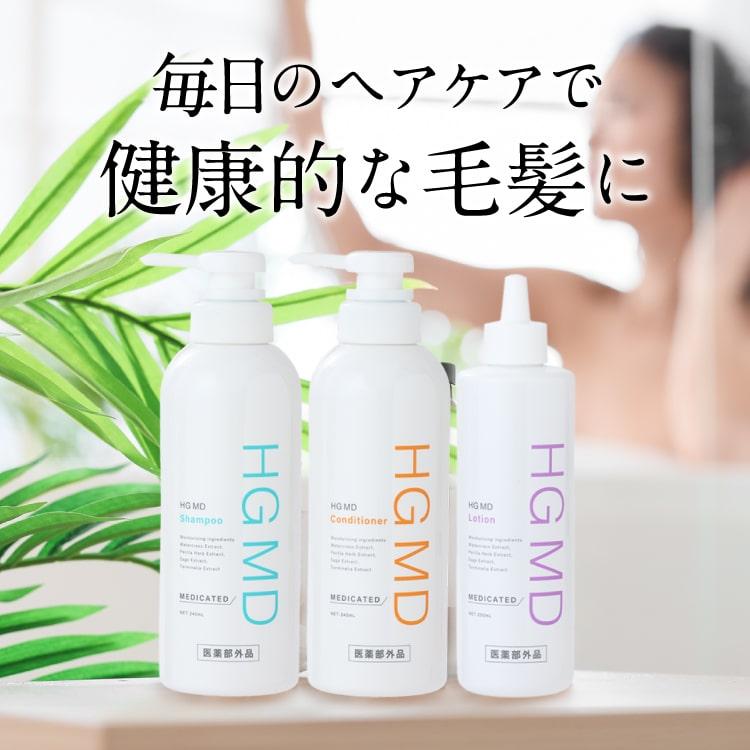 ハーグ HARG 薬用HGドクターズヘアケアシリーズ HG MD ローション 250mL |  | 11
