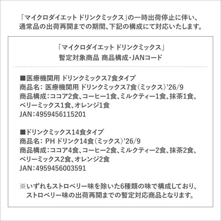 マイクロダイエット ドリンク ミックス 7食 | サニーヘルス | 02
