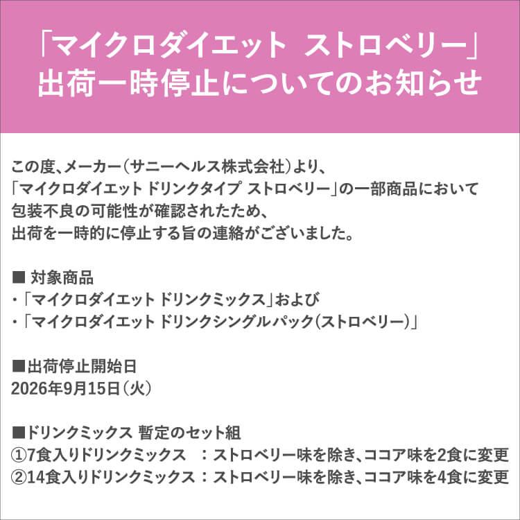 マイクロダイエット ドリンク 7食 お好きな味4箱 & 1箱プレゼント | サニーヘルス | 01