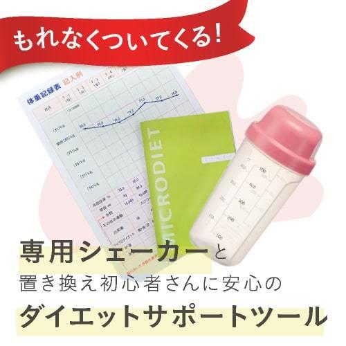 マイクロダイエット ドリンクミックス 14食 | サニーヘルス | 01
