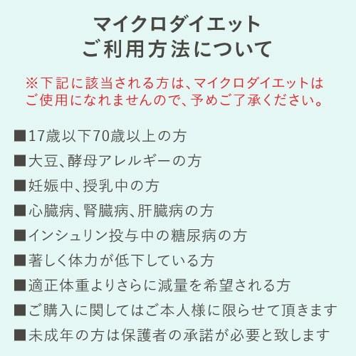 マイクロダイエット ドリンクミックス 14食 2箱セット | サニーヘルス | 10