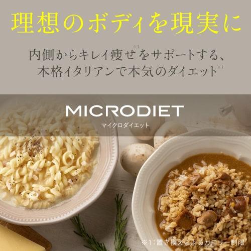 マイクロダイエット リゾット&パスタ ミックス 14食 | サニーヘルス | 03