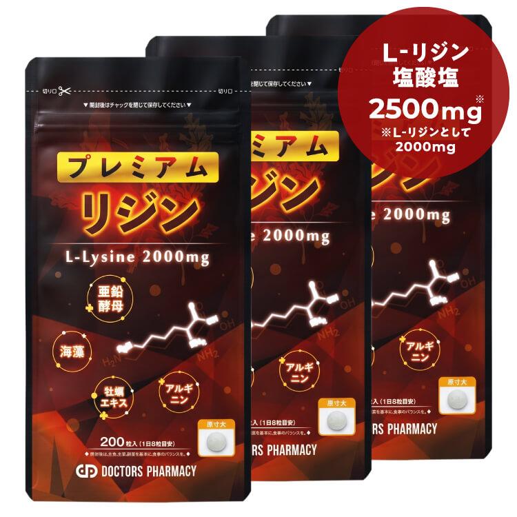 Lリジン 2000mg 国産 リジン サプリ アミノ酸 牡蠣 亜鉛 アルギニン