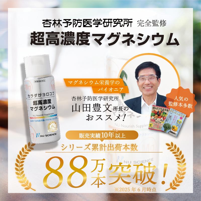 超高濃度マグネシウム ニューサイエンス 正規販売代理店 カラダがヨロコブ 濃縮マグネシウム サプリ サプリメント | NU SCIENCE | 01