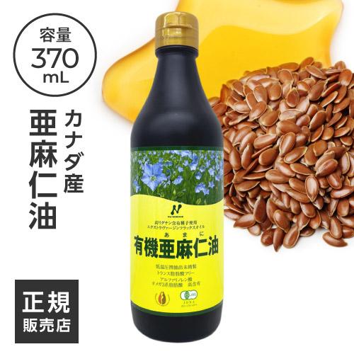 亜麻仁油 ニューサイエンス カナダ産 低温圧搾 370mL 正規販売代理店 オメガ3 あまに油 アマニ油 アマニオイル 亜麻仁油 フラックスオイル |  | 01