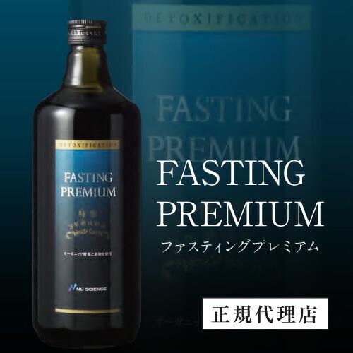 酵素ドリンク ファスティングプレミアム ニューサイエンス 正規販売代理店 720mL 約75種類の野菜と果物 ファスティング 酵素 断食 サプリ サプリメント | NU SCIENCE | 01