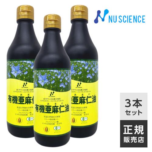 亜麻仁油 ニューサイエンス カナダ産 低温圧搾 正規販売代理店 370mL×3本 オメガ3 あまに油 アマニ油 アマニオイル JOBA認定 | 