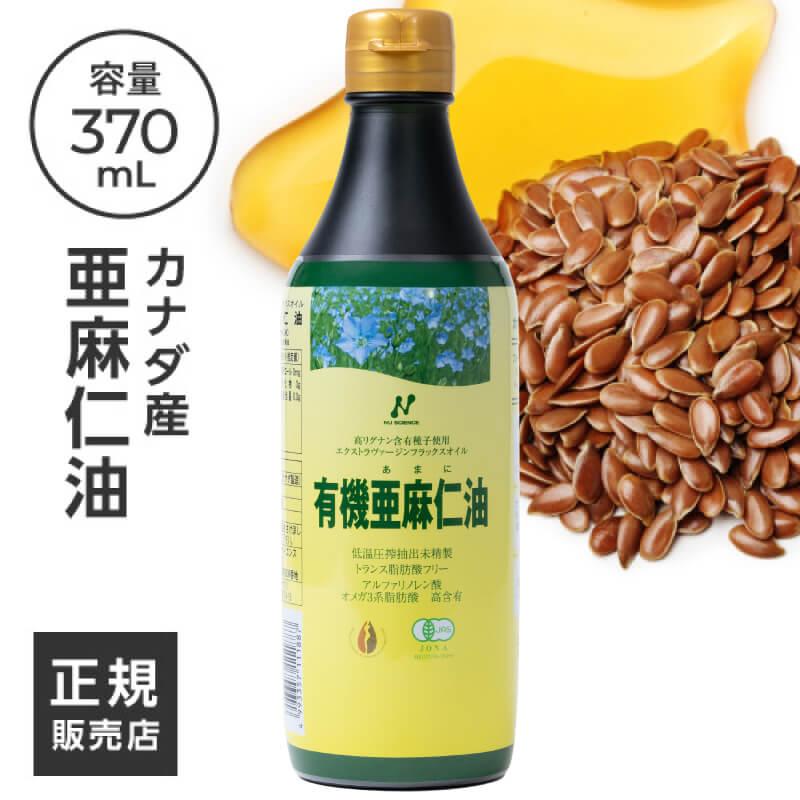 亜麻仁油 ニューサイエンス カナダ産 低温圧搾 正規販売代理店 370mL×3本 オメガ3 あまに油 アマニ油 アマニオイル JOBA認定 |  | 01