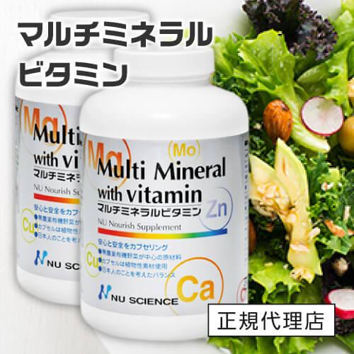 マルチミネラルビタミン ニューサイエンス 正規販売代理店 2個セット マルチビタミン サプリ サプリメント  ビタミン ビタミンc 葉酸 セレン 亜鉛 マグネシウム | NU SCIENCE | 01